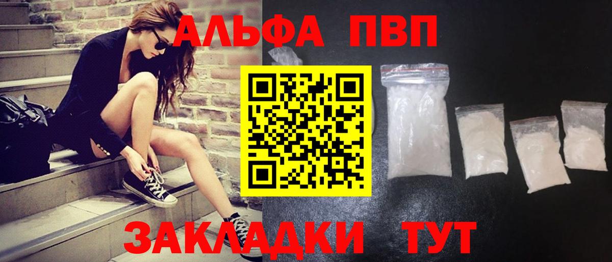 A-PVP Crystall  А ПВП СК КРИС  Alpha PVP Соль  Вход с VPN  Спасск-Дальний 