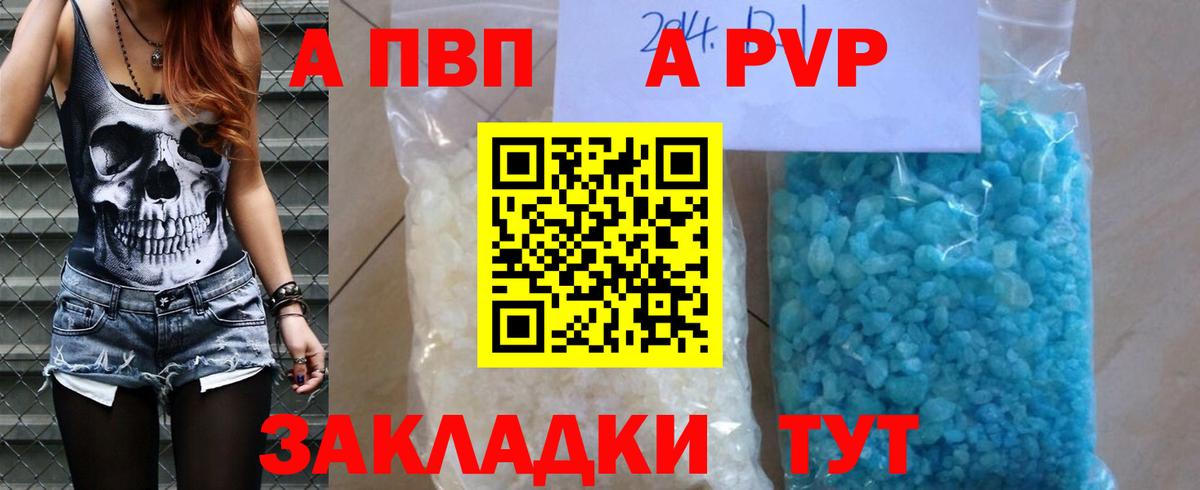 A-PVP мука Спасск-Дальний