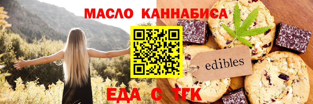 Спасск-Дальний  Печенье с ТГК конопля  Вход с VPN 