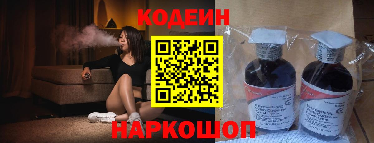 Codein Purple Drank Спасск-Дальний