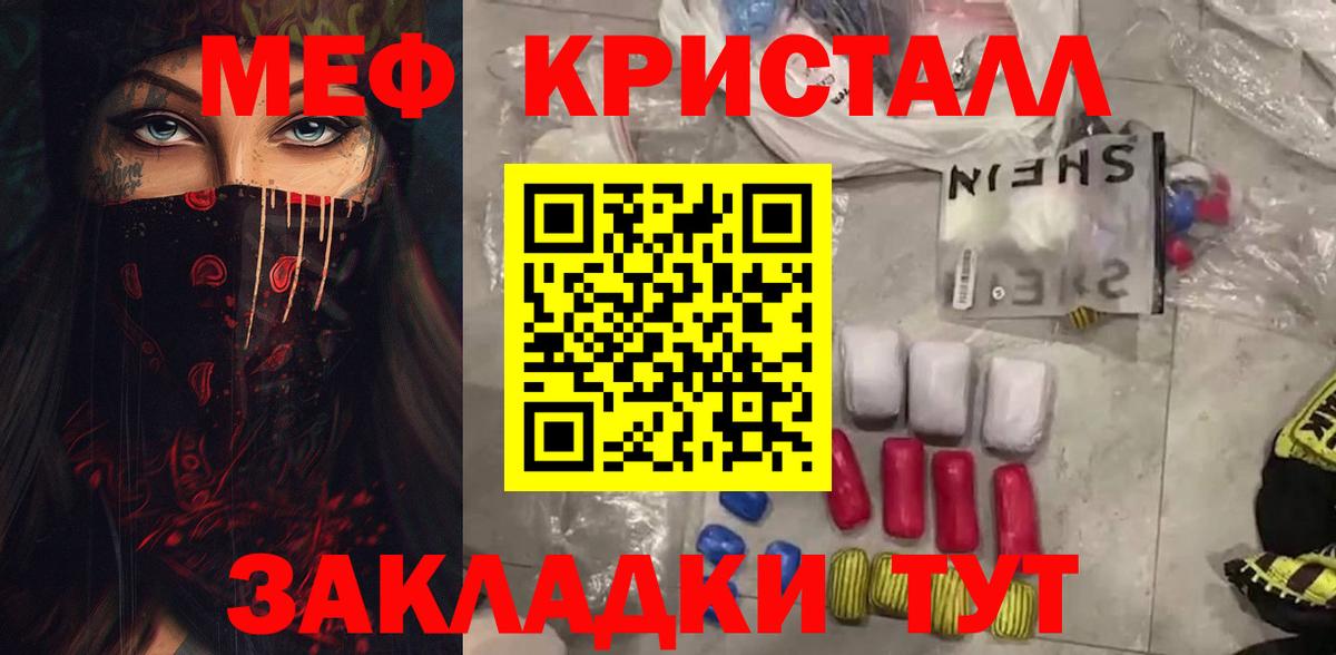 МЕФ мяу мяу  Мефедрон VHQ  Мефедрон  Спасск-Дальний  Вход с VPN  Мефедрон 
