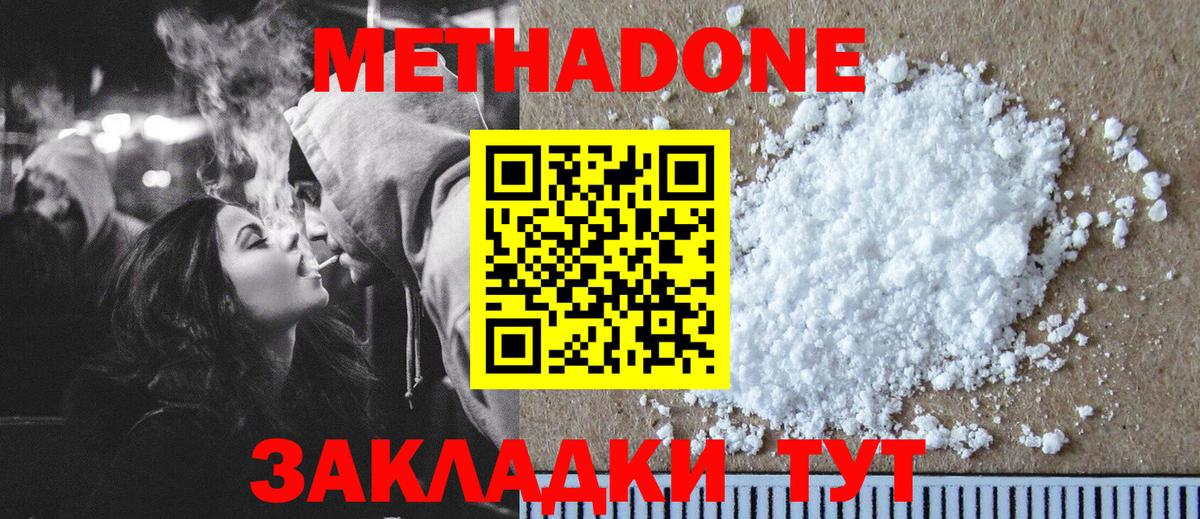 Метадон methadone  Вход с VPN  Спасск-Дальний  МЕТАДОН VHQ 